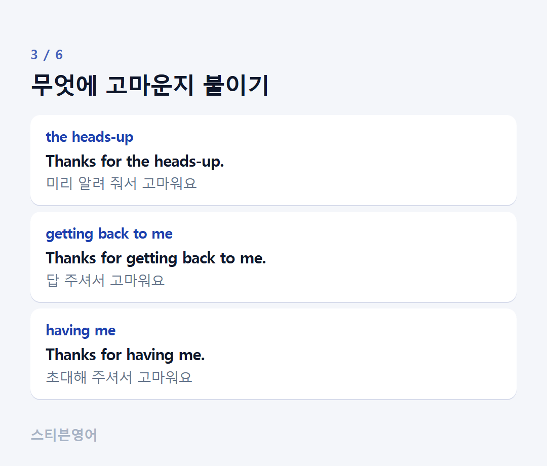 무엇에 고마운지 붙이기 — the heads-up, getting back to me, having me