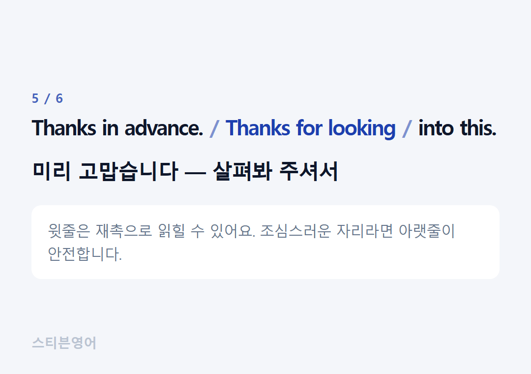 Thanks in advance. Thanks for looking into this. — 미리 고맙습니다 — 살펴봐 주셔서