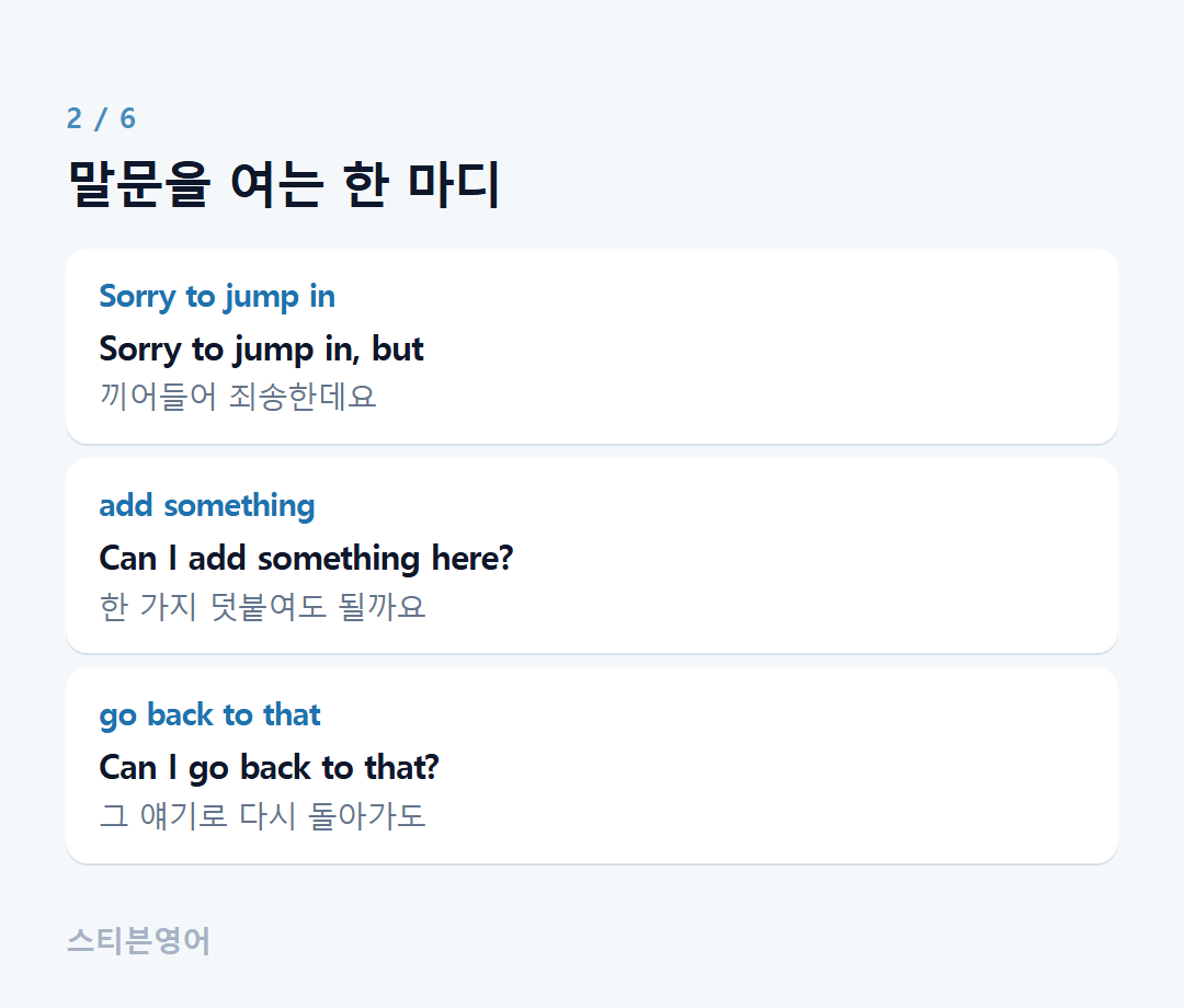 말문을 여는 한 마디 — Sorry to jump in, add something, go back to that