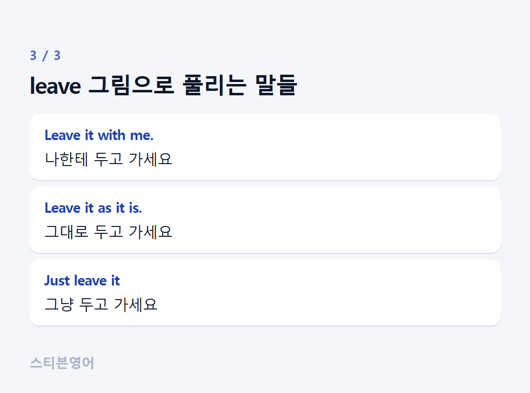 leave 그림으로 풀리는 말들 — Leave it with me., Leave it as it is., Just leave it