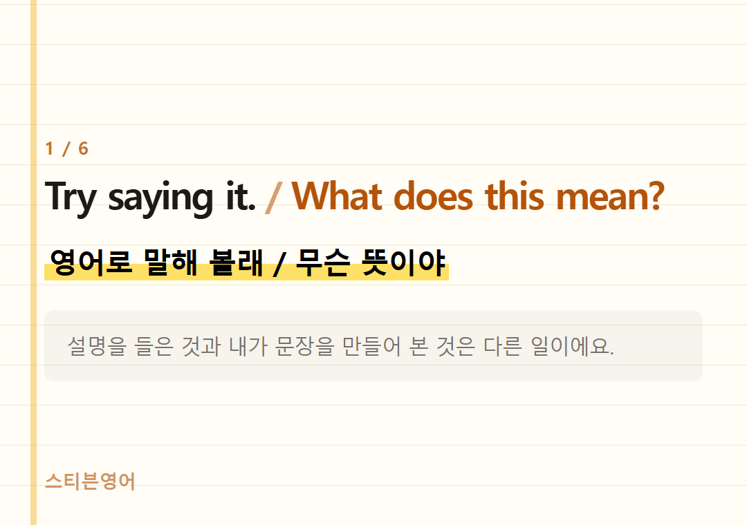 Try saying it. What does this mean? — 영어로 말해 볼래 / 무슨 뜻이야