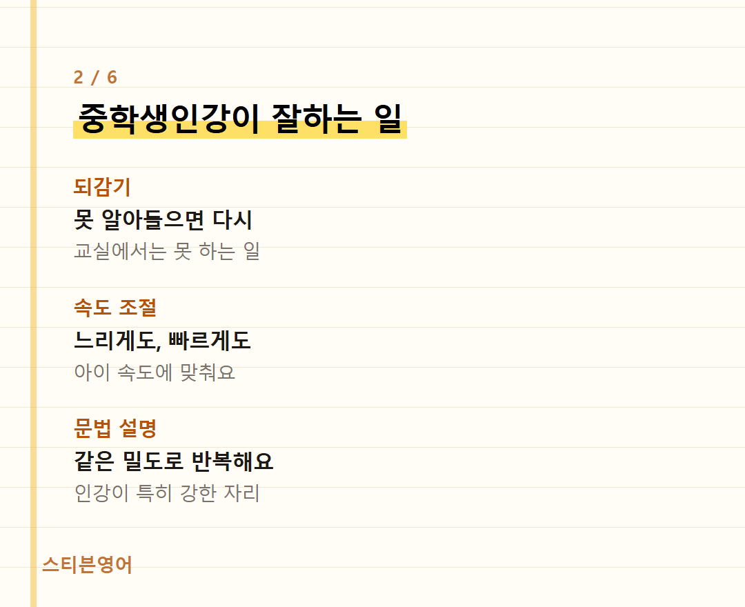 중학생인강이 잘하는 일 — 되감기, 속도 조절, 문법 설명