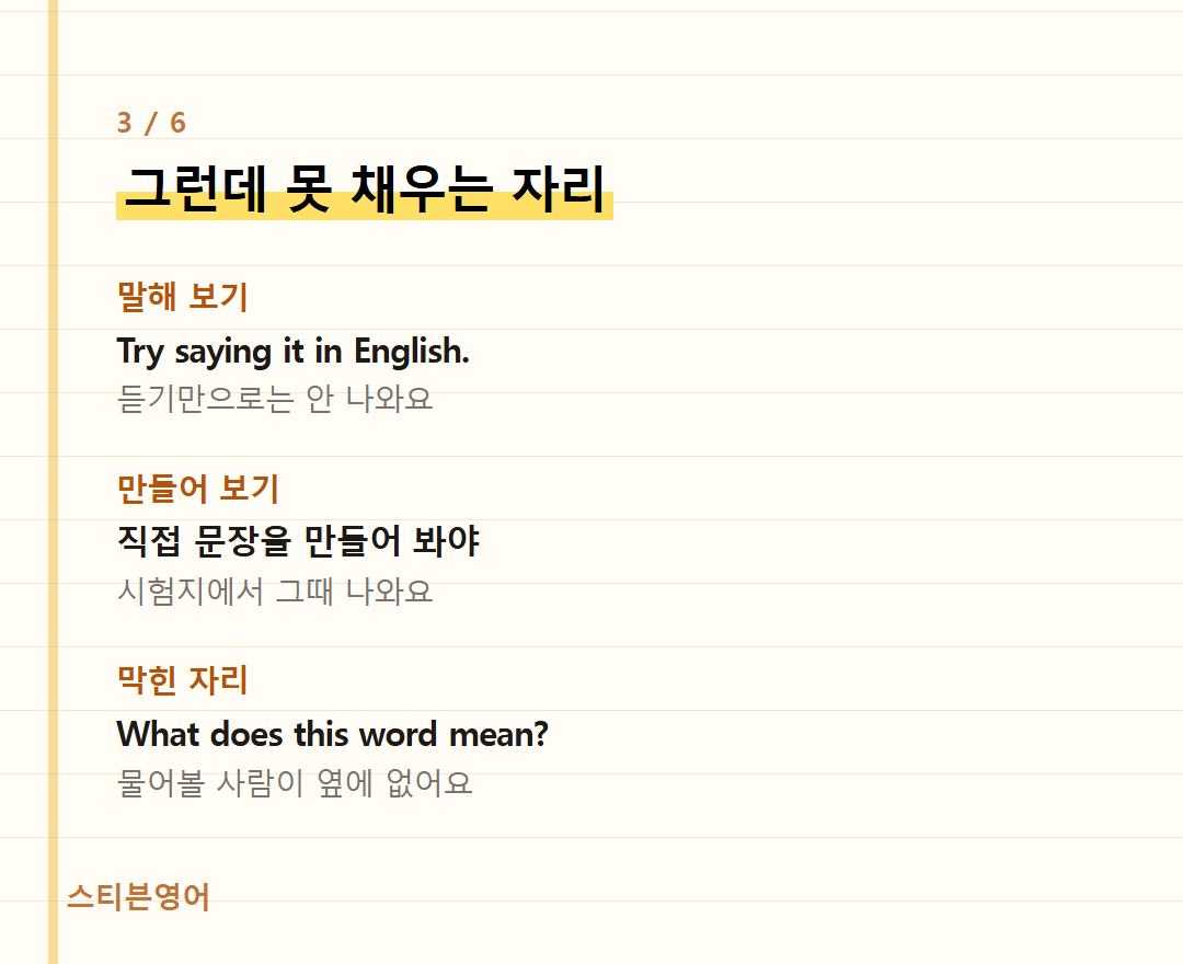 그런데 못 채우는 자리 — 말해 보기, 만들어 보기, 막힌 자리