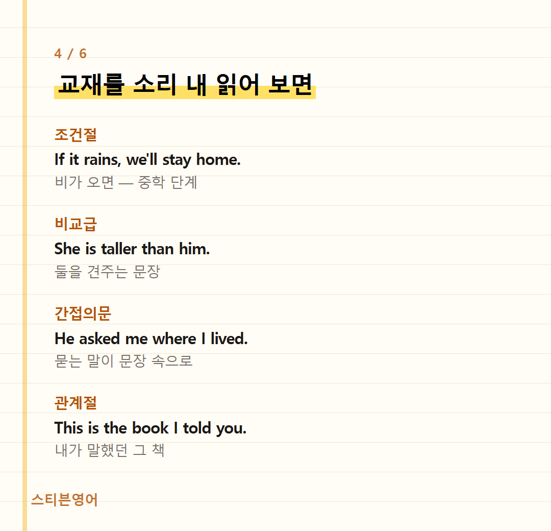 교재를 소리 내 읽어 보면 — 조건절, 비교급, 간접의문, 관계절