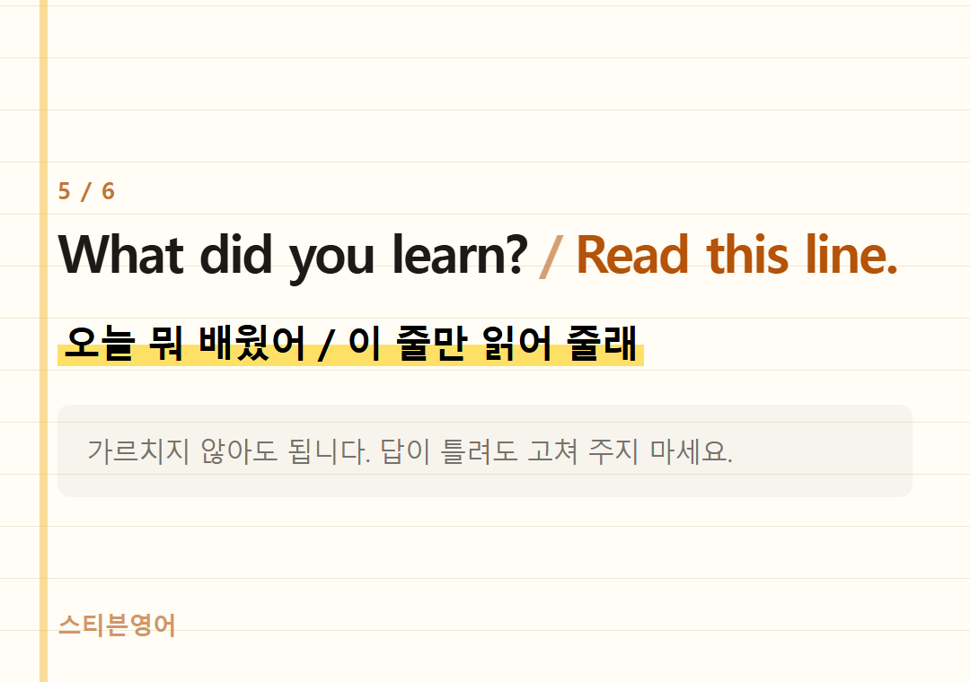 What did you learn? Read this line. — 오늘 뭐 배웠어 / 이 줄만 읽어 줄래