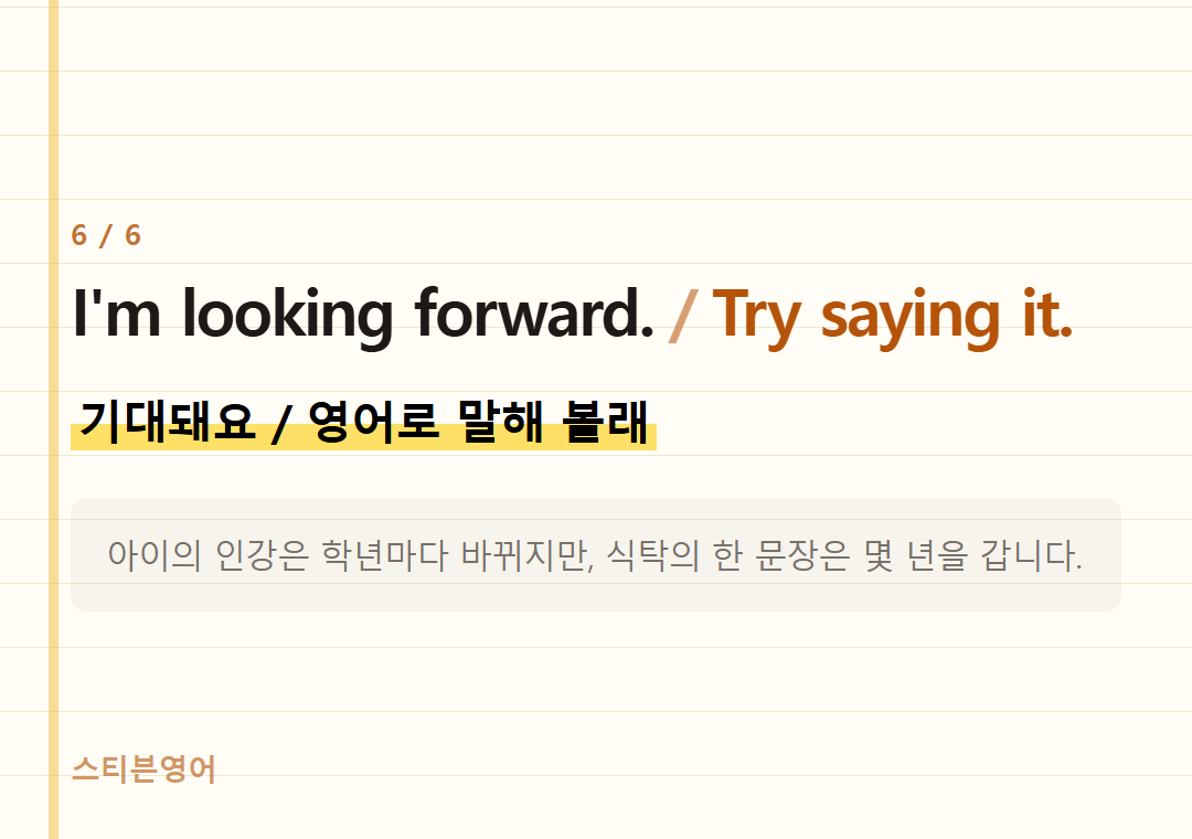 I'm looking forward. Try saying it. — 기대돼요 / 영어로 말해 볼래