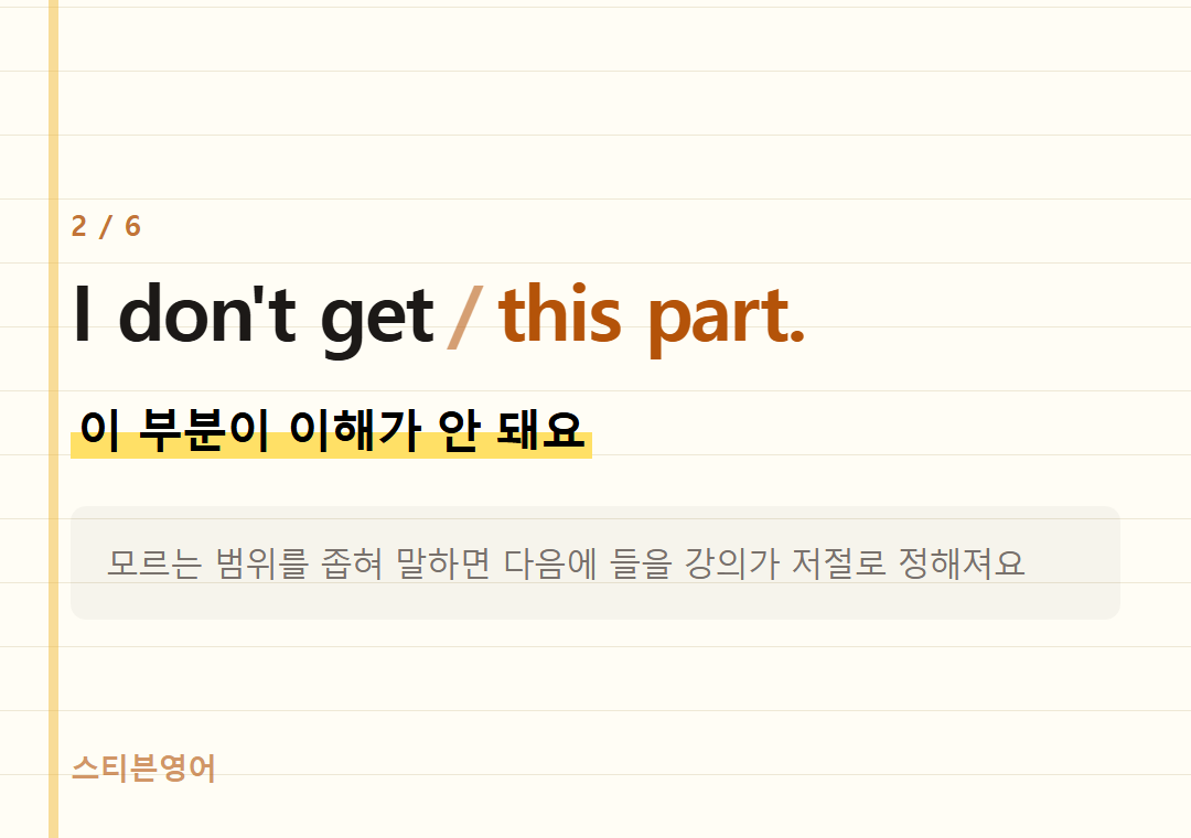 I don't get this part. — 이 부분이 이해가 안 돼요