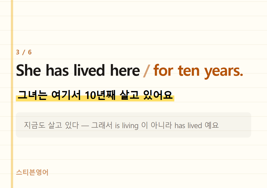 She has lived here for ten years. — 그녀는 여기서 10년째 살고 있어요