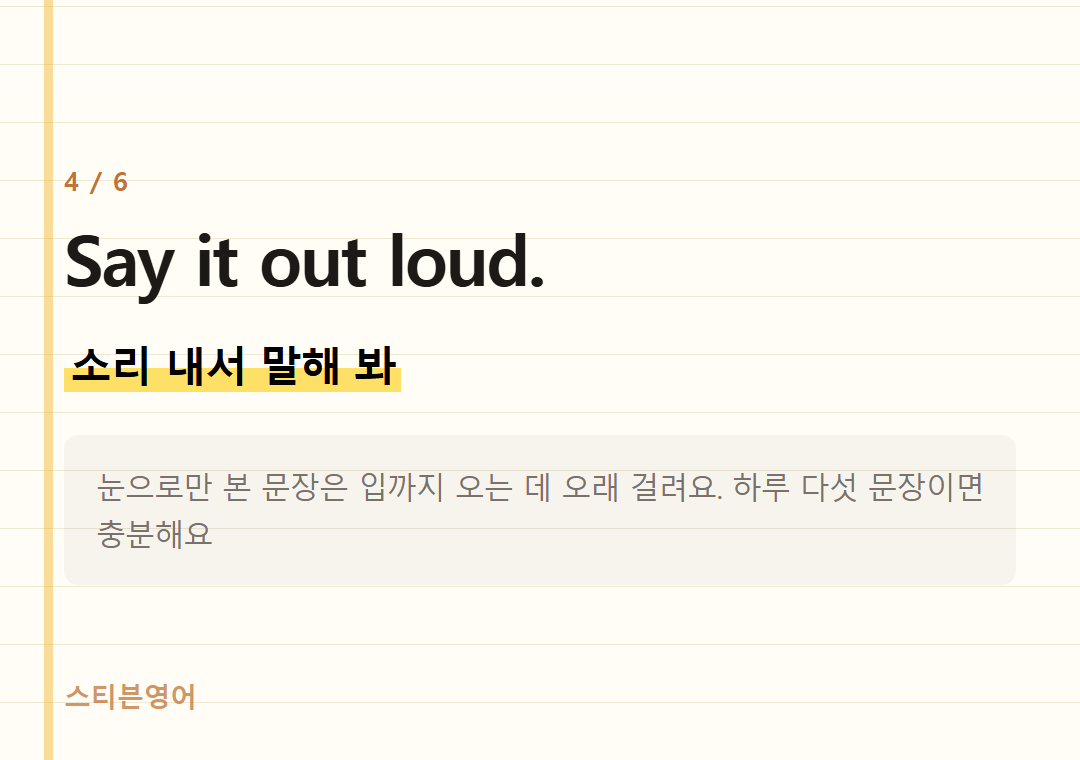 Say it out loud. — 소리 내서 말해 봐