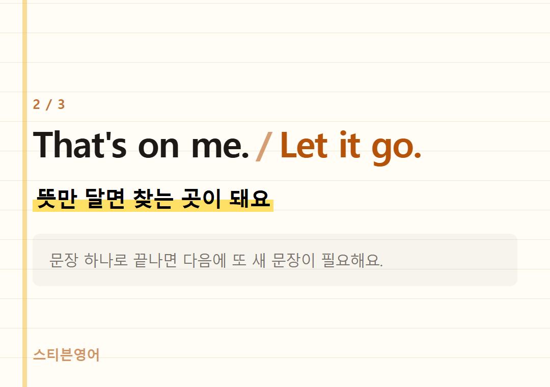 That's on me. Let it go. — 뜻만 달면 찾는 곳이 돼요