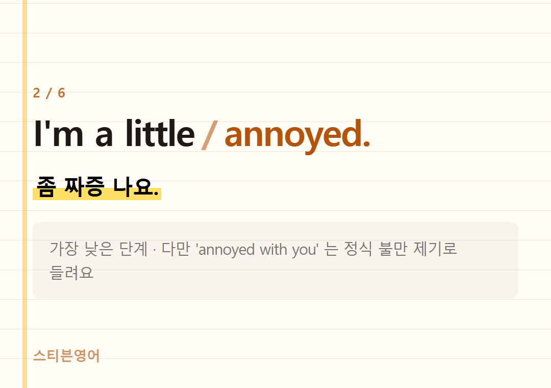 I'm a little annoyed. — 좀 짜증 나요.
