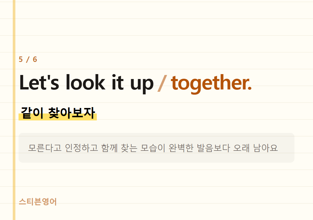 Let's look it up together. — 같이 찾아보자