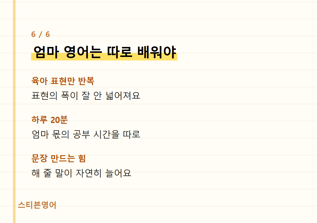 엄마 영어는 따로 배워야 — 육아 표현만 반복, 하루 20분, 문장 만드는 힘