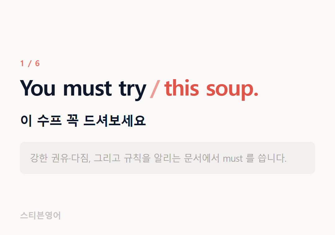 You must try this soup. — 이 수프 꼭 드셔보세요