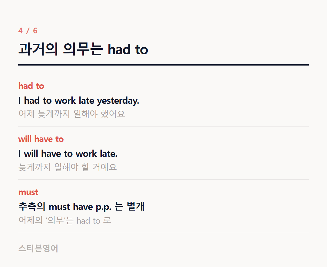 과거의 의무는 had to — had to, will have to, must