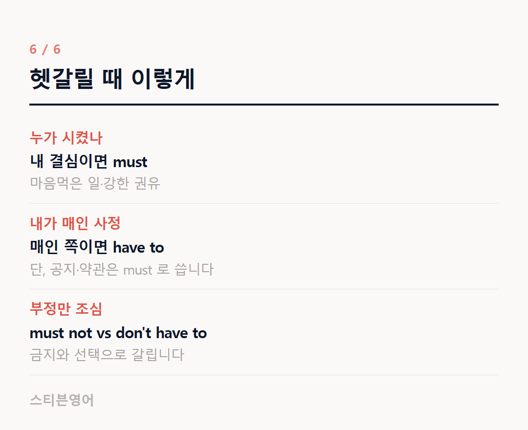 헷갈릴 때 이렇게 — 누가 시켰나, 내가 매인 사정, 부정만 조심