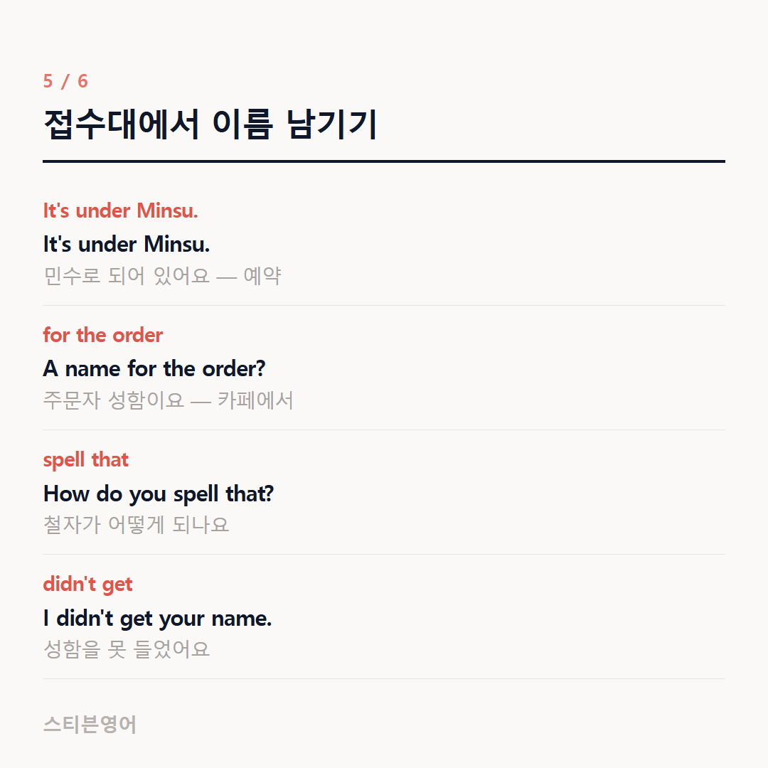 접수대에서 이름 남기기 — It's under Minsu., for the order, spell that, didn't get