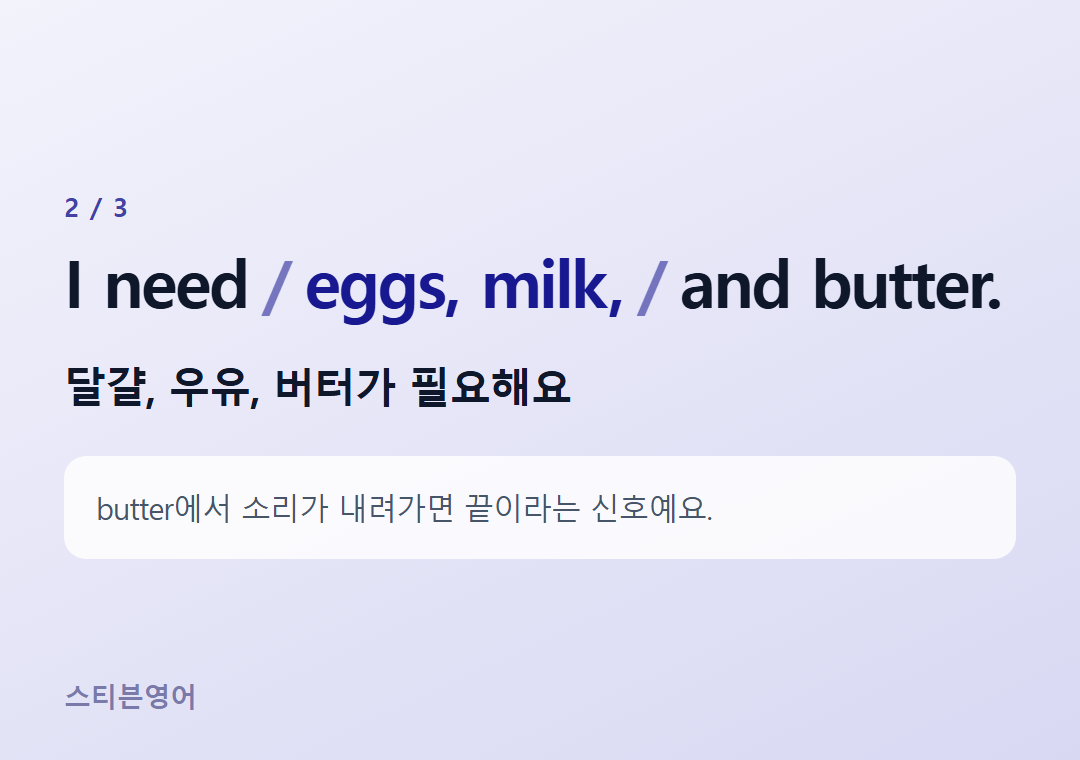 I need eggs, milk, and butter. — 달걀, 우유, 버터가 필요해요