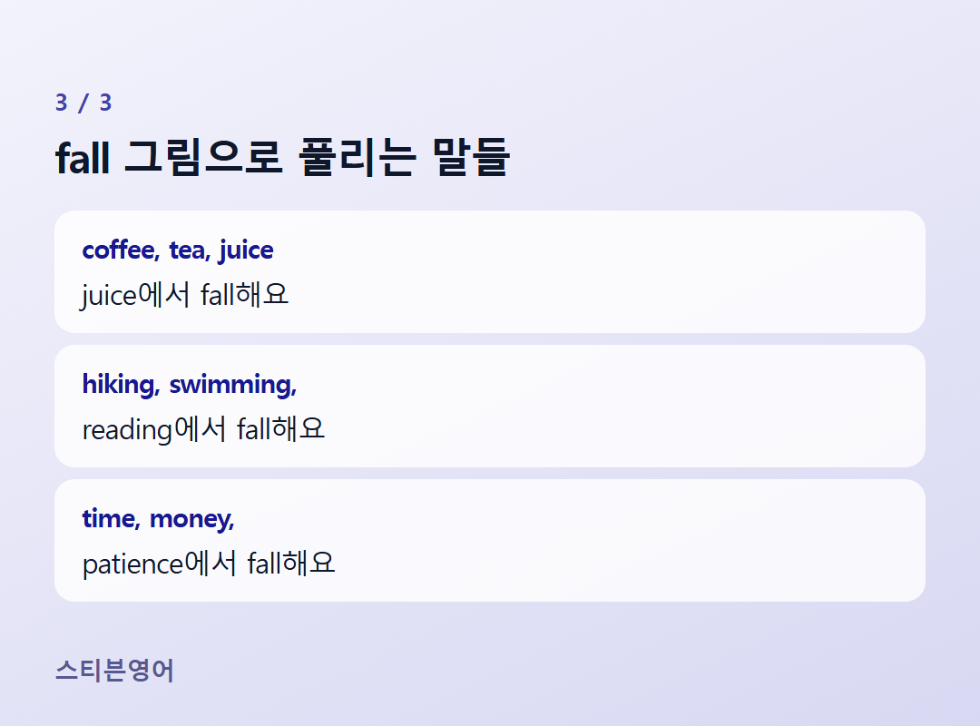 fall 그림으로 풀리는 말들 — coffee, tea, juice, hiking, swimming,, time, money,
