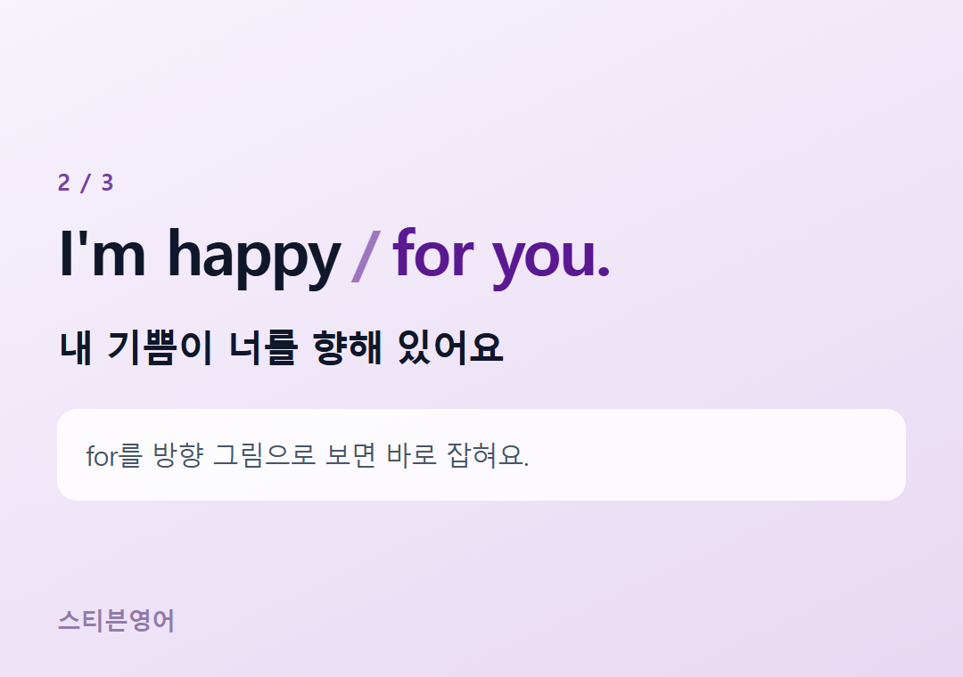 I'm happy for you. — 내 기쁨이 너를 향해 있어요