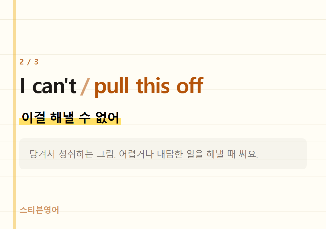 I can't pull this off — 이걸 해낼 수 없어