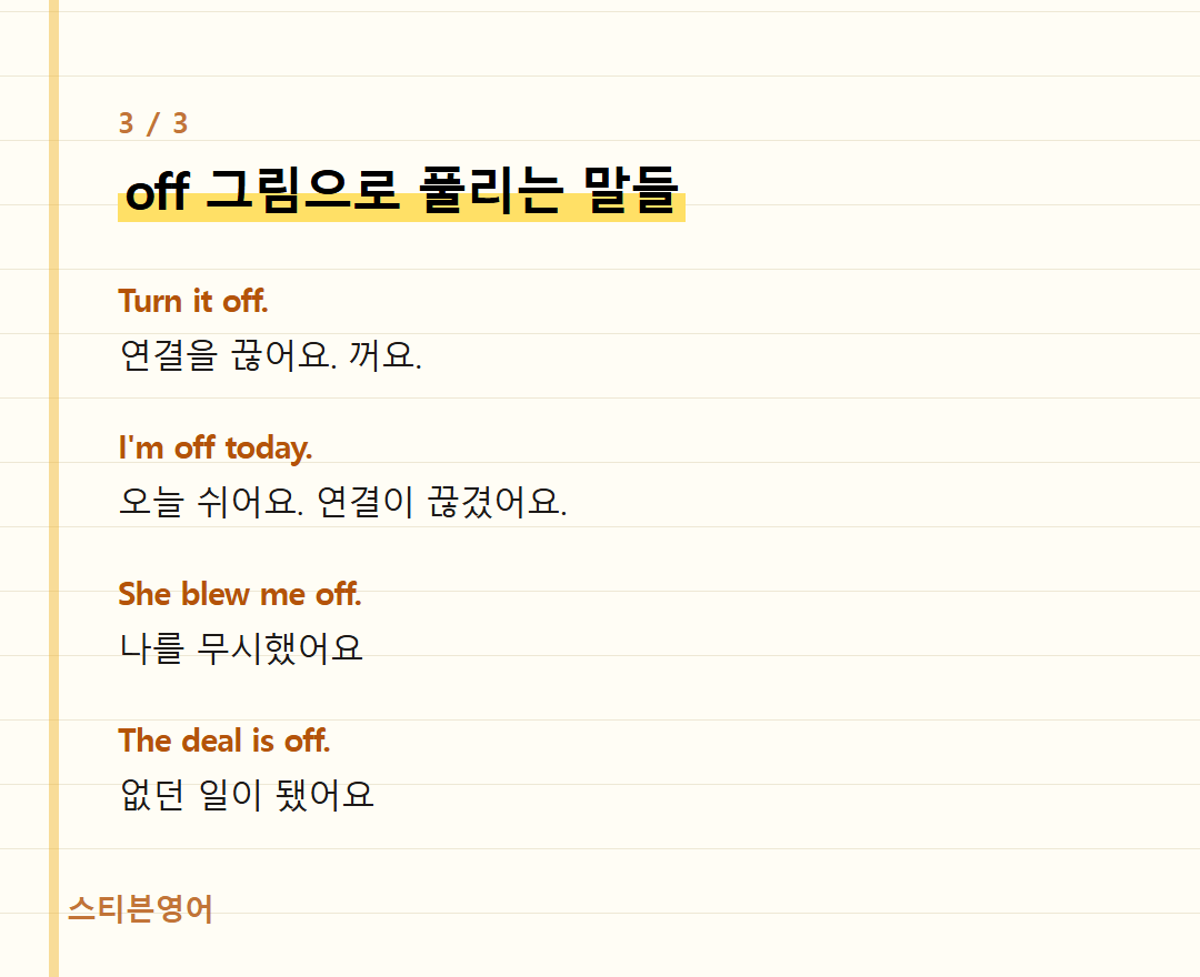 off 그림으로 풀리는 말들 — Turn it off., I'm off today., She blew me off., The deal is off.