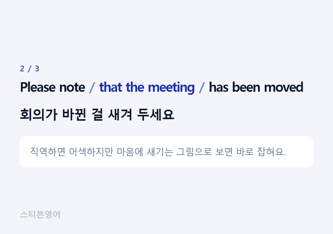 Please note that the meeting has been moved — 회의가 바뀐 걸 새겨 두세요