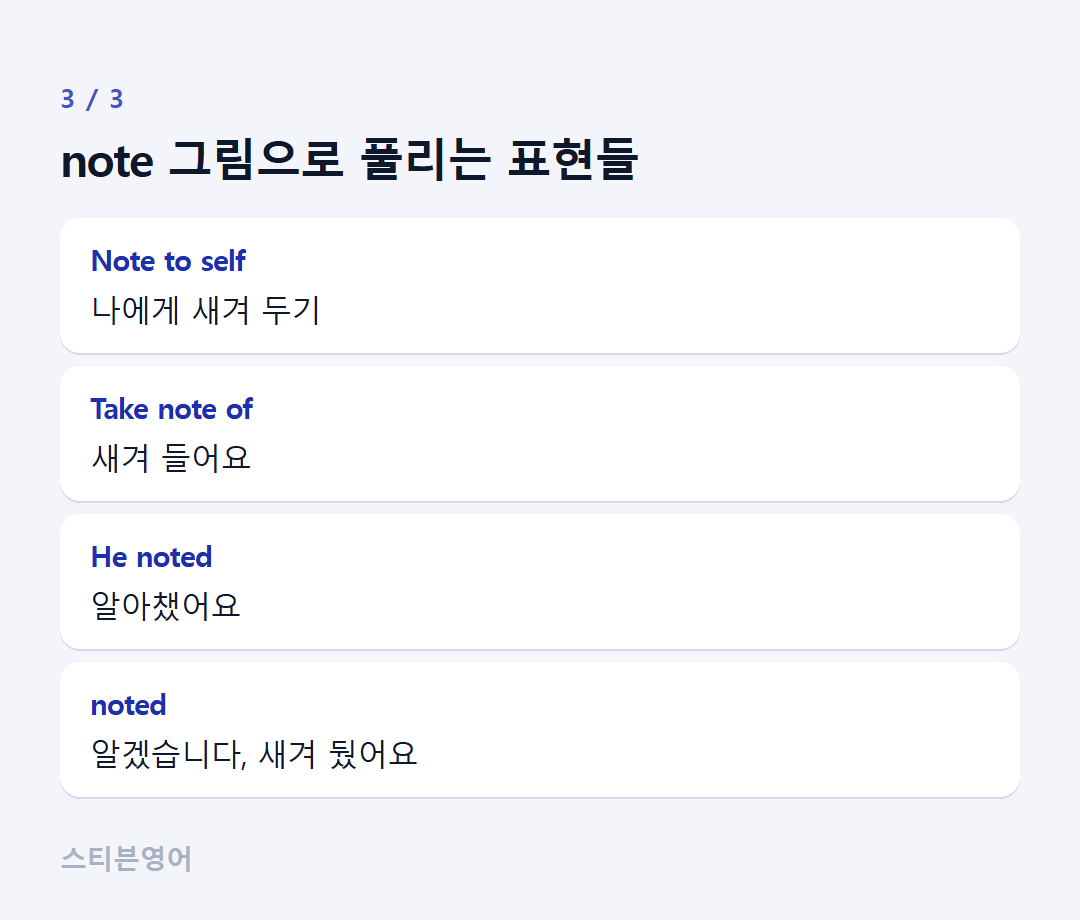 note 그림으로 풀리는 표현들 — Note to self, Take note of, He noted, noted