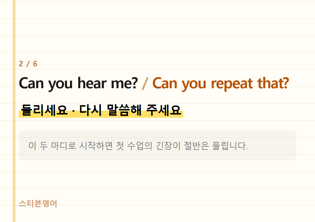 Can you hear me? Can you repeat that? — 들리세요 · 다시 말씀해 주세요
