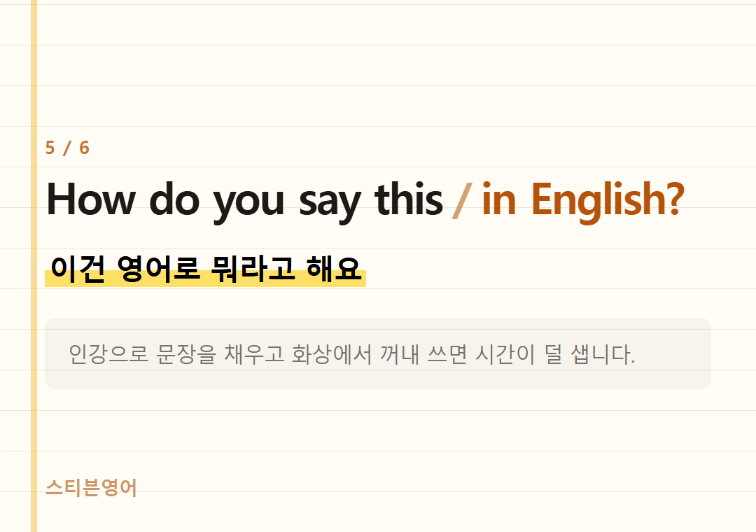 How do you say this in English? — 이건 영어로 뭐라고 해요