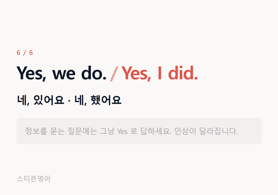 Yes, we do. Yes, I did. — 네, 있어요 · 네, 했어요