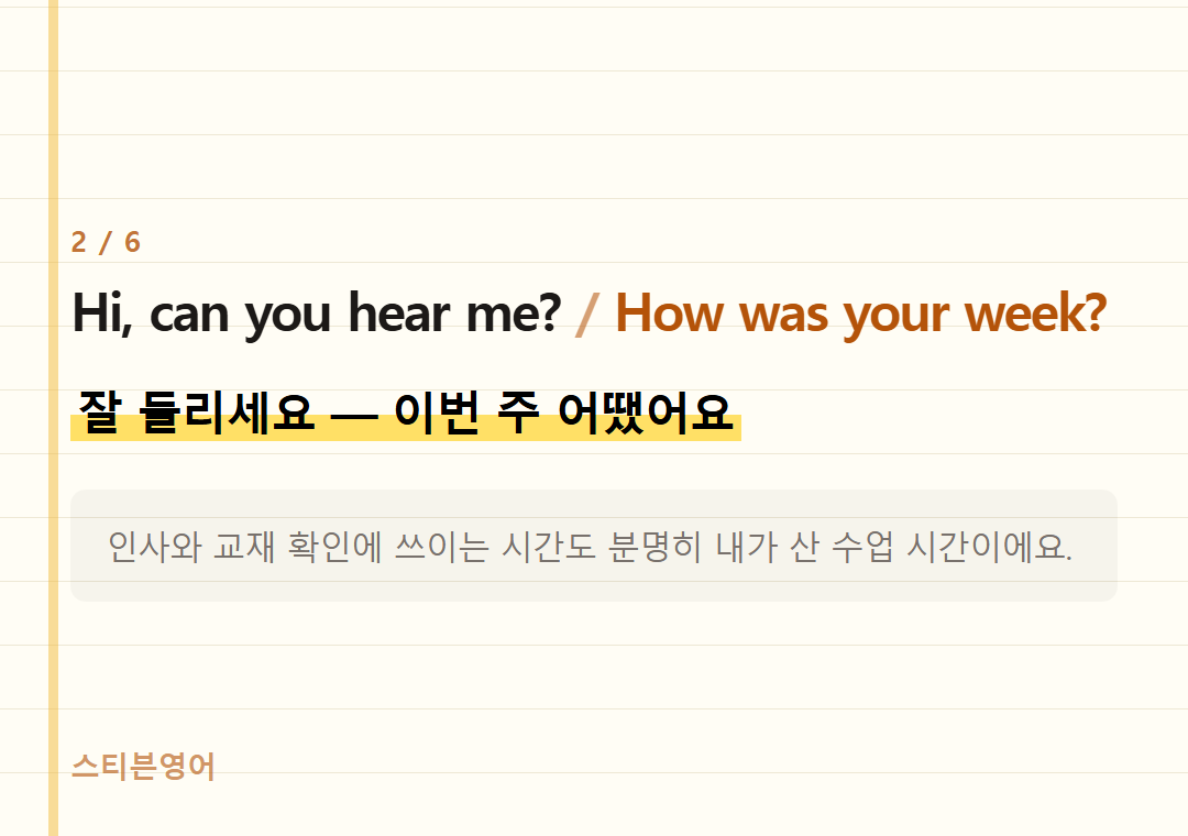 Hi, can you hear me? How was your week? — 잘 들리세요 — 이번 주 어땠어요