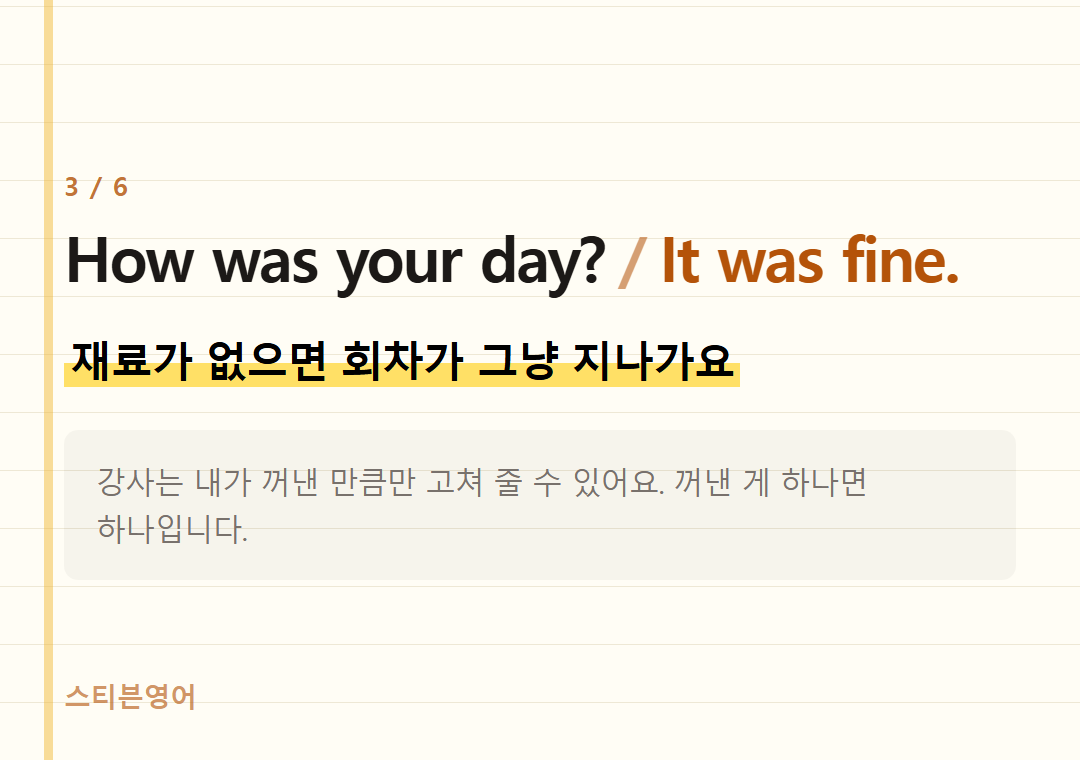 How was your day? It was fine. — 재료가 없으면 회차가 그냥 지나가요