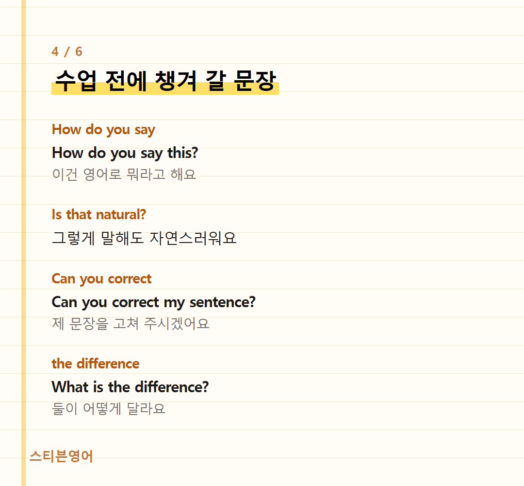 수업 전에 챙겨 갈 문장 — How do you say, Is that natural?, Can you correct, the difference
