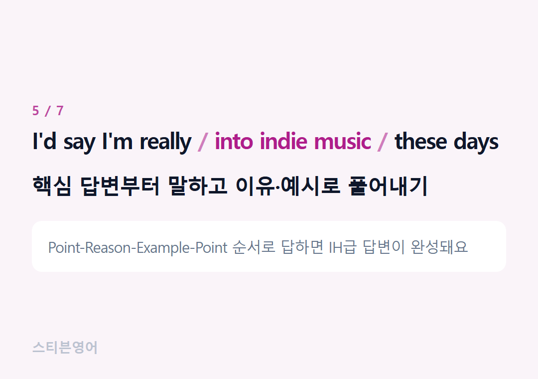 I'd say I'm really into indie music these days — 핵심 답변부터 말하고 이유·예시로 풀어내기