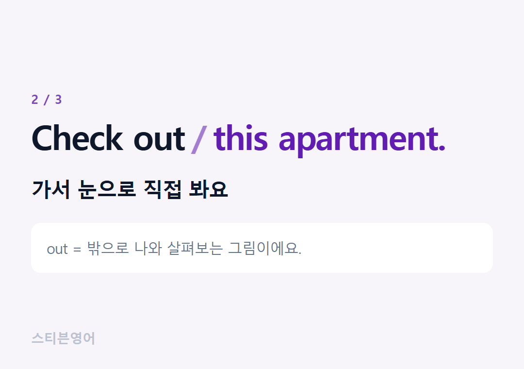 Check out this apartment. — 가서 눈으로 직접 봐요