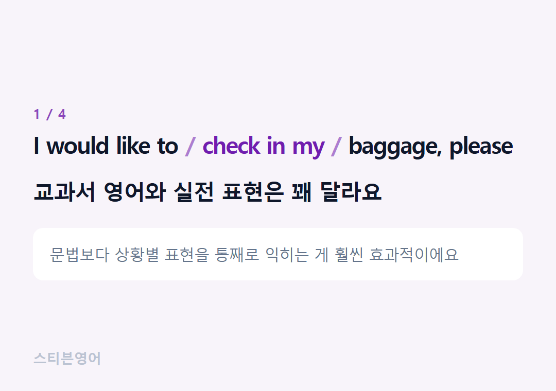 I would like to check in my baggage, please — 교과서 영어와 실전 표현은 꽤 달라요