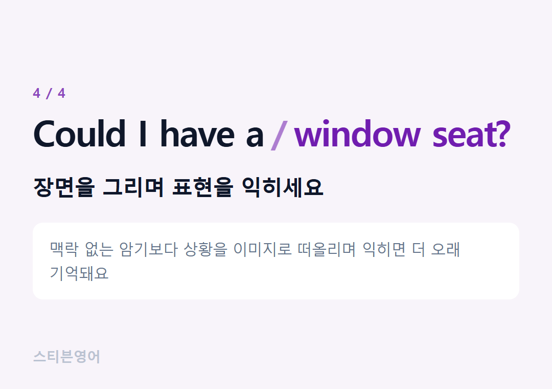 Could I have a window seat? — 장면을 그리며 표현을 익히세요