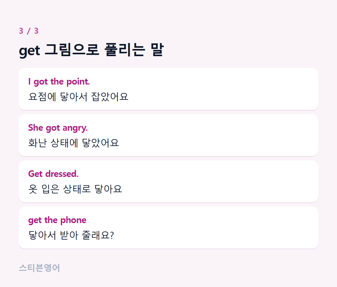 get 그림으로 풀리는 말 — I got the point., She got angry., Get dressed., get the phone