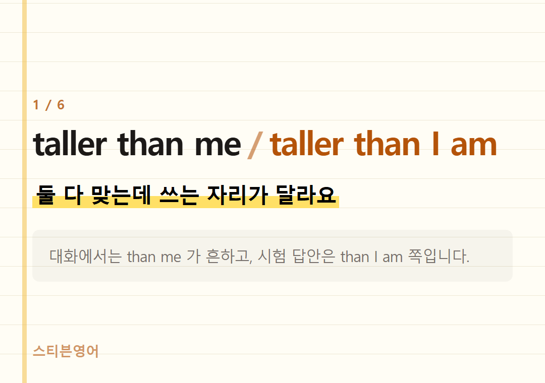 taller than me taller than I am — 둘 다 맞는데 쓰는 자리가 달라요