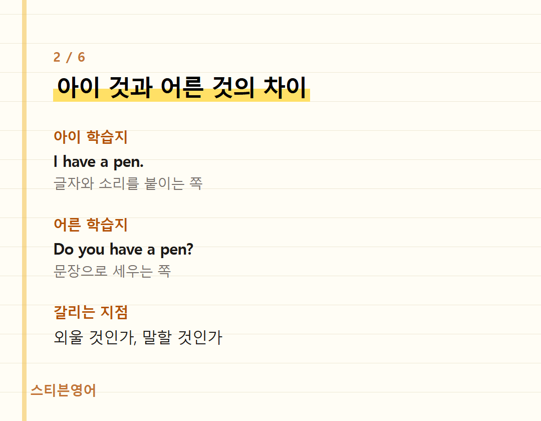 아이 것과 어른 것의 차이 — 아이 학습지, 어른 학습지, 갈리는 지점