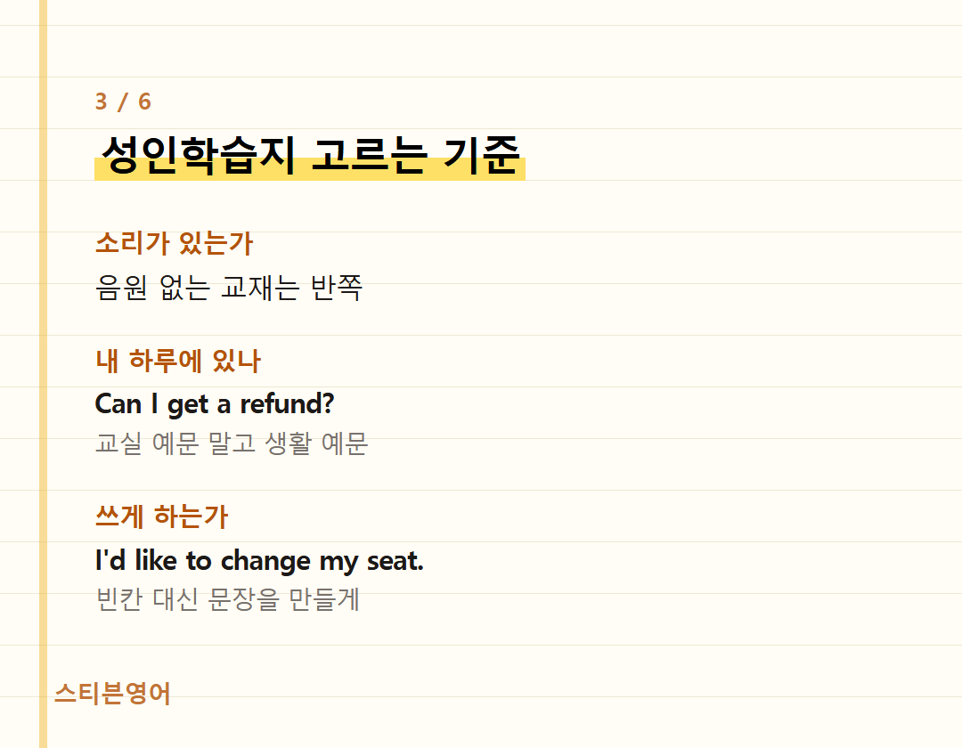 성인학습지 고르는 기준 — 소리가 있는가, 내 하루에 있나, 쓰게 하는가