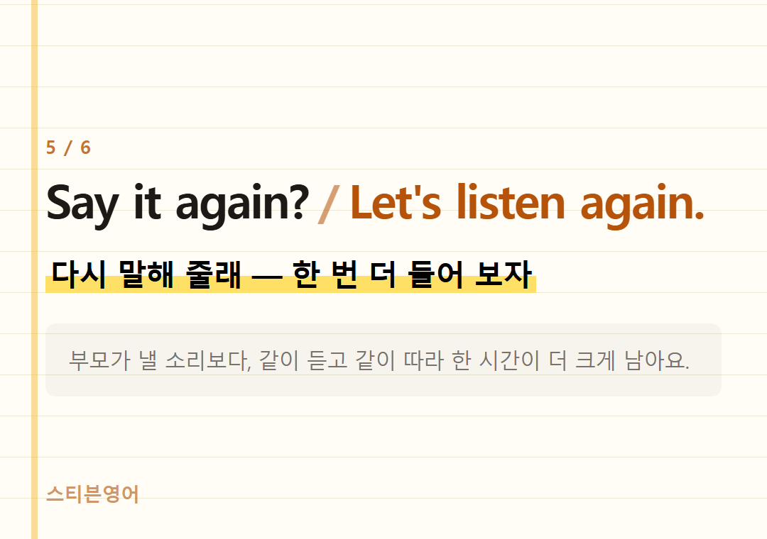 Say it again? Let's listen again. — 다시 말해 줄래 — 한 번 더 들어 보자