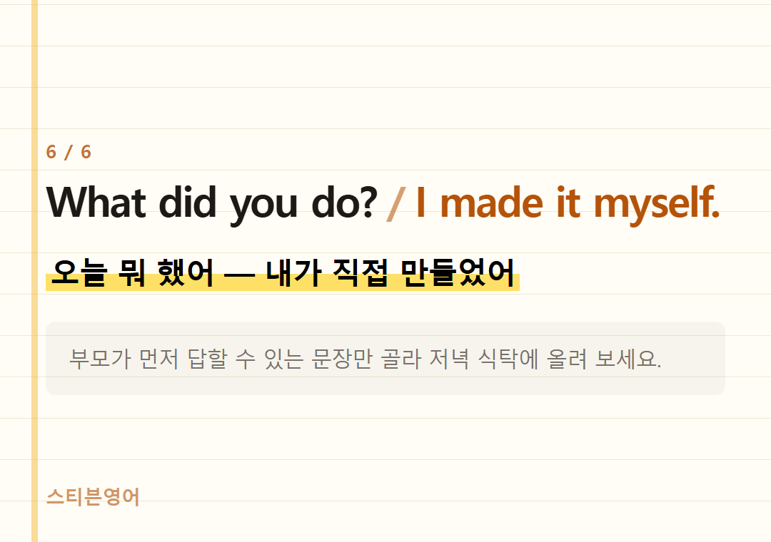 What did you do? I made it myself. — 오늘 뭐 했어 — 내가 직접 만들었어