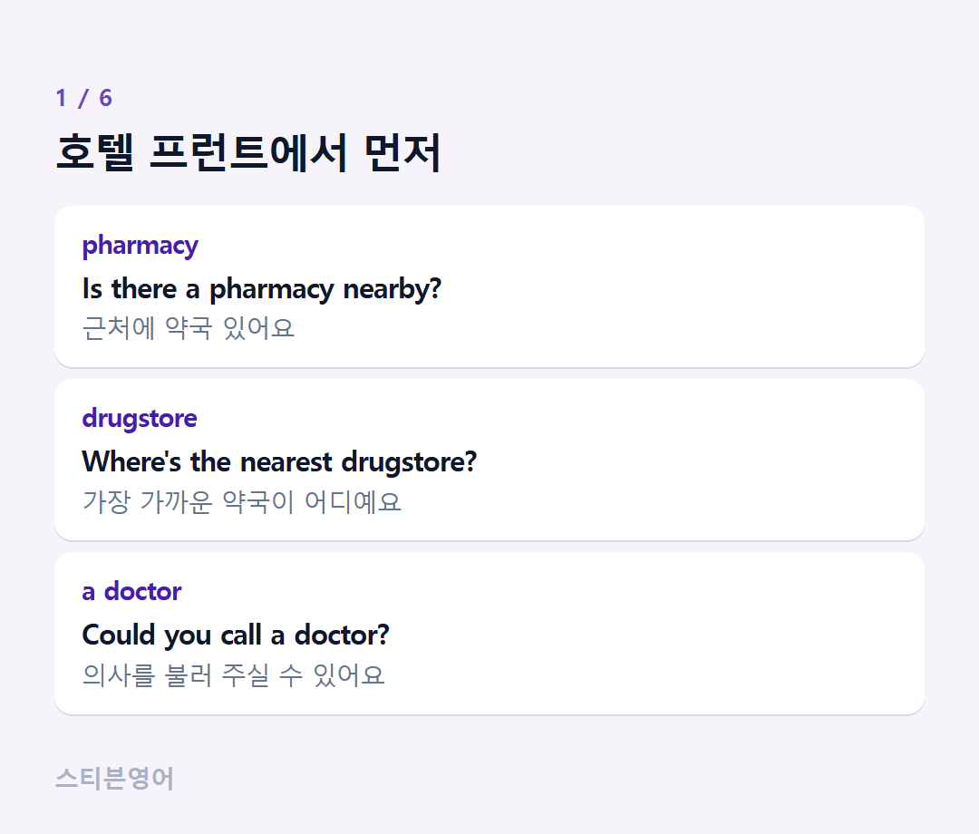 호텔 프런트에서 먼저 — pharmacy, drugstore, a doctor