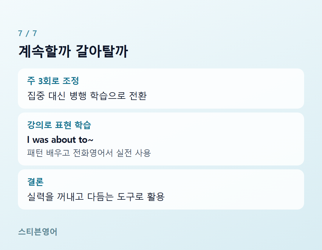 계속할까 갈아탈까 — 주 3회로 조정, 강의로 표현 학습, 결론
