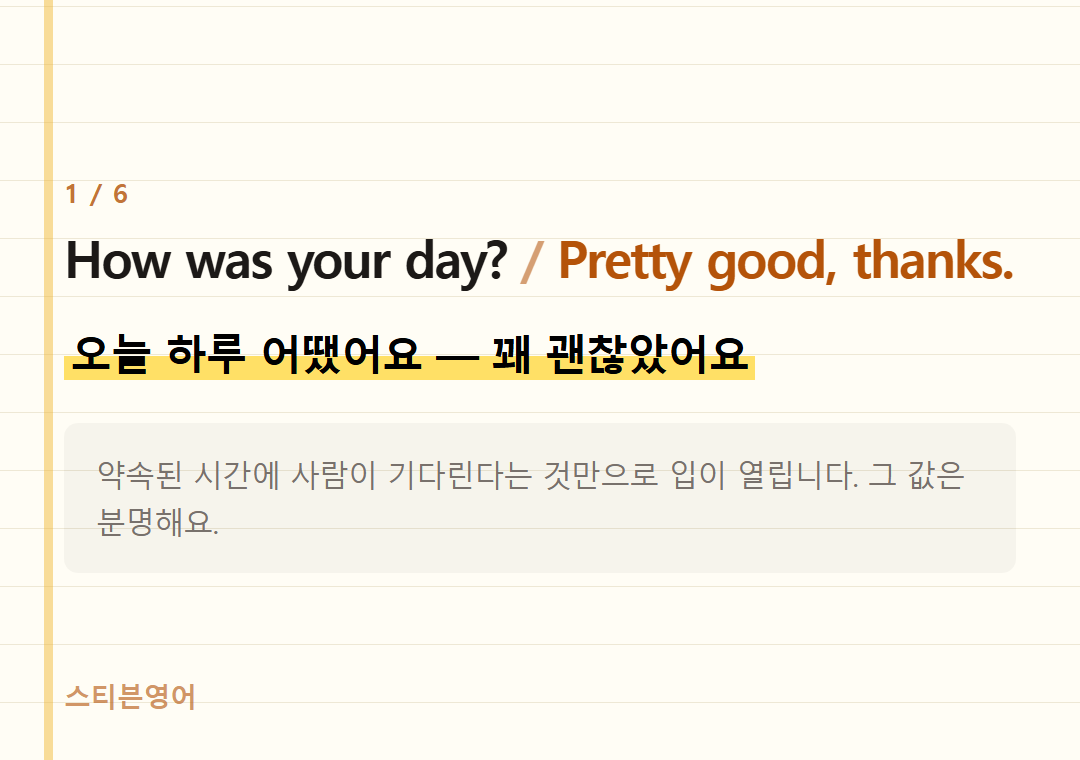 How was your day? Pretty good, thanks. — 오늘 하루 어땠어요 — 꽤 괜찮았어요