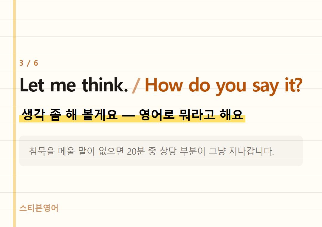 Let me think. How do you say it? — 생각 좀 해 볼게요 — 영어로 뭐라고 해요