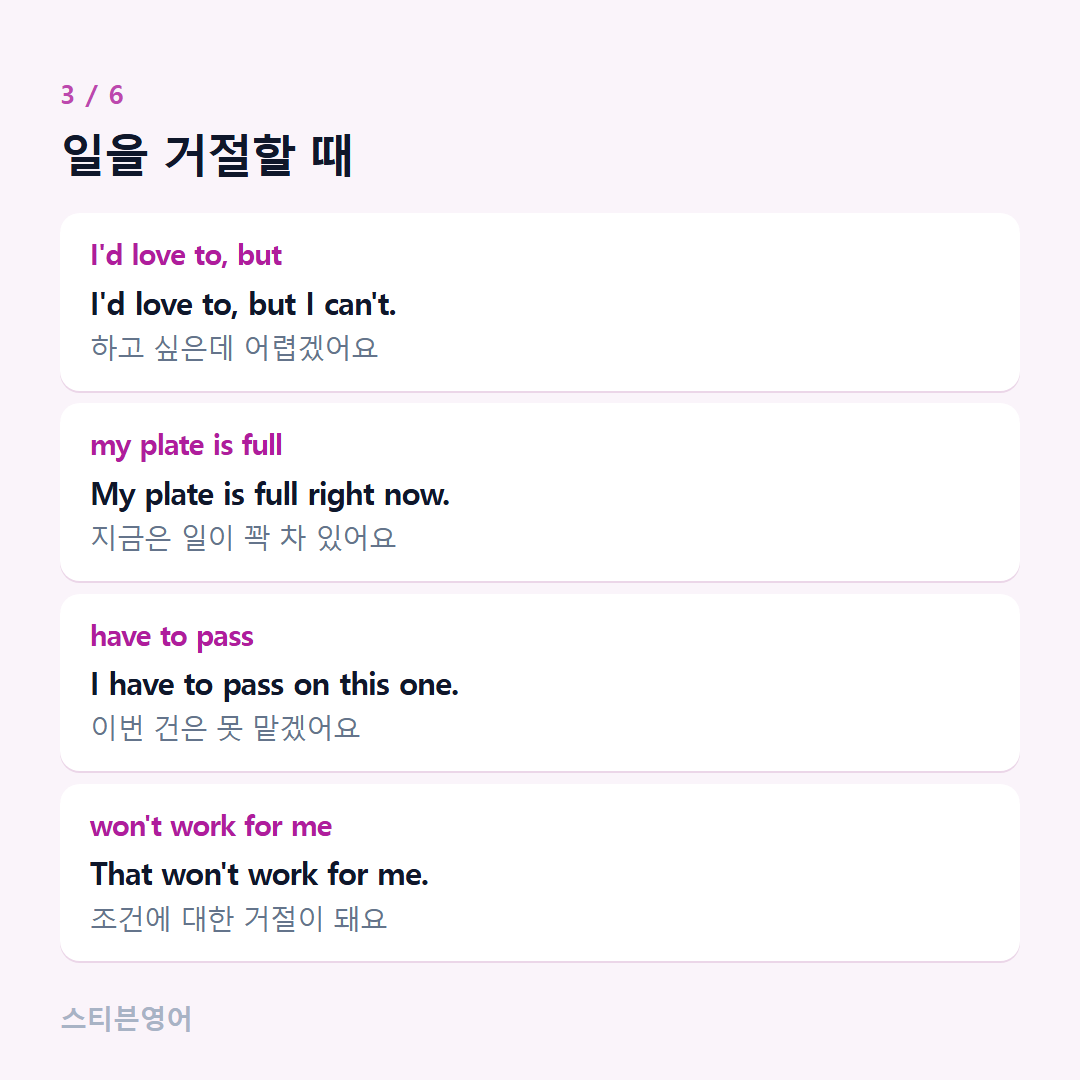 일을 거절할 때 — I'd love to, but, my plate is full, have to pass, won't work for me