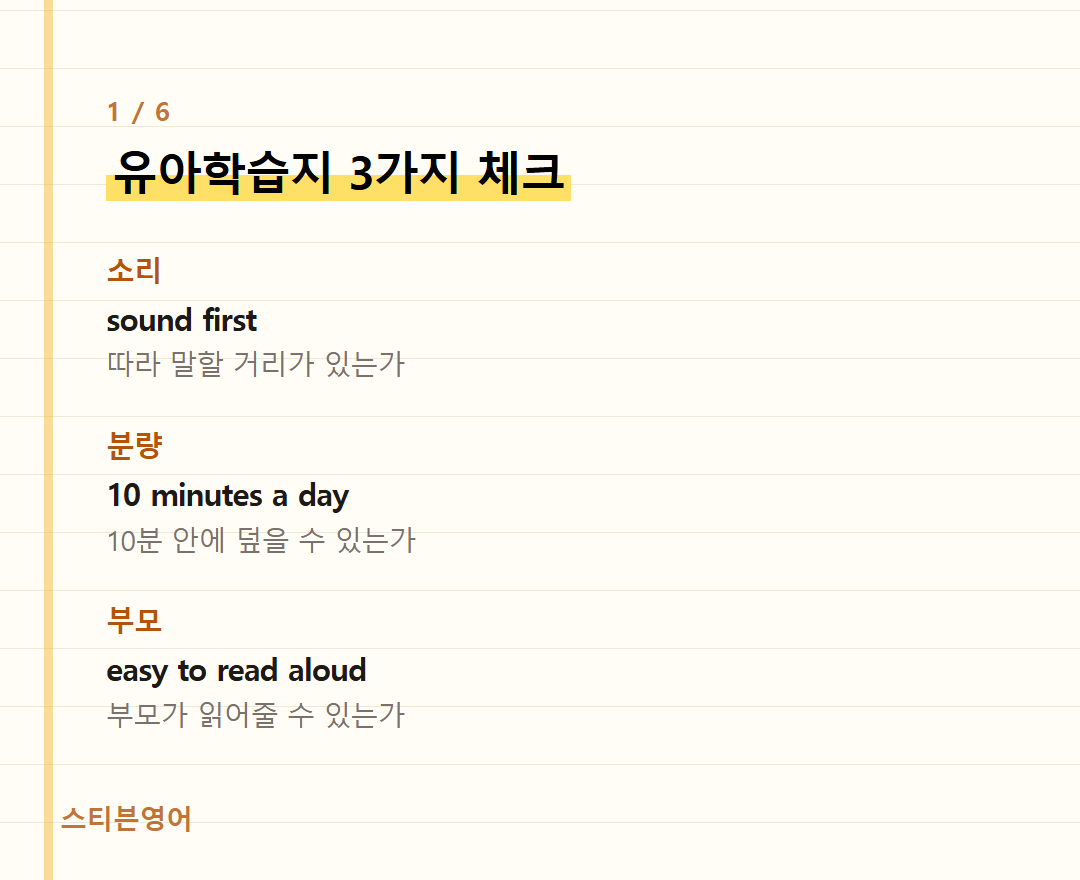 유아학습지 3가지 체크 — 소리, 분량, 부모